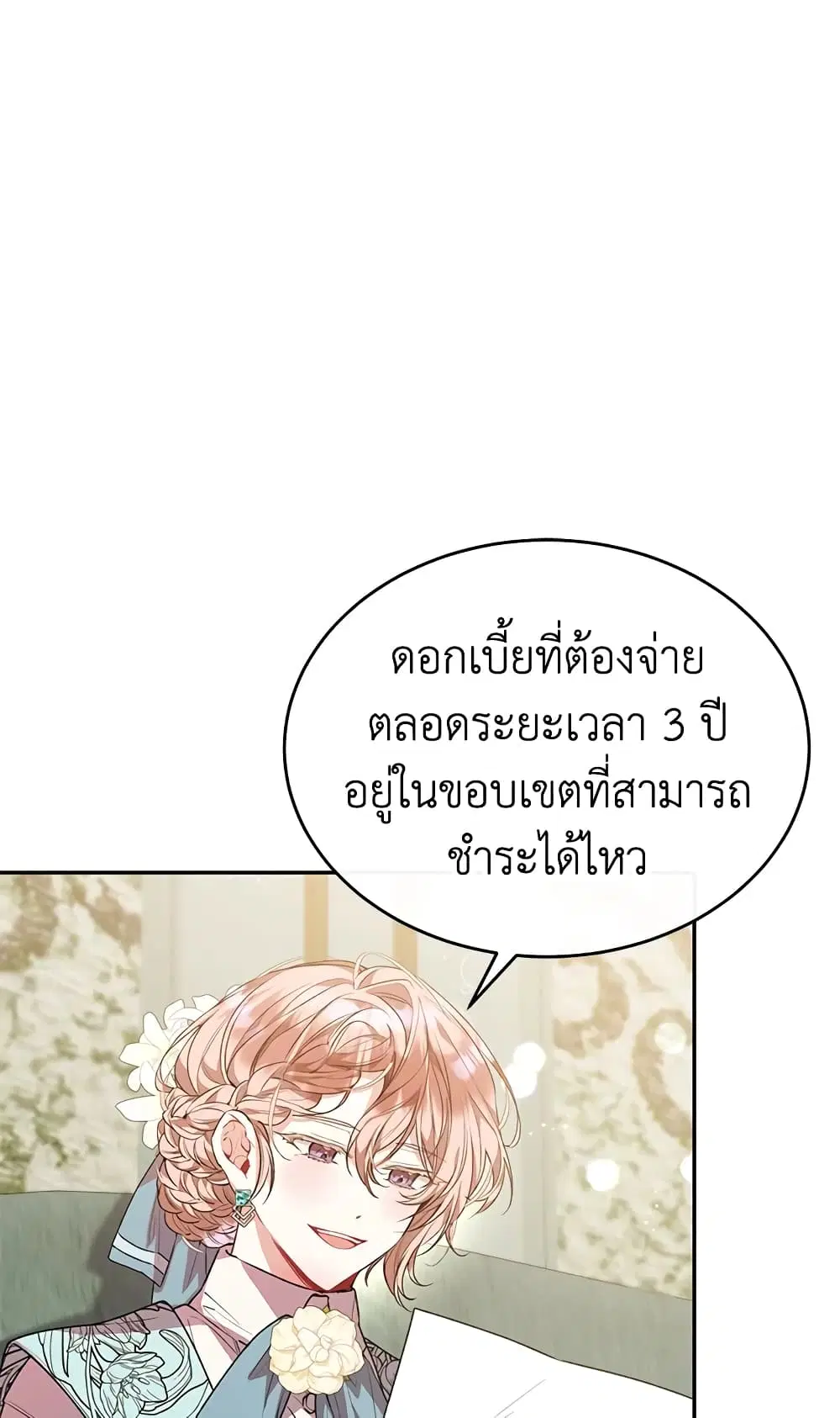 The Real Daughter Is Back ตอนที่ 46 หน้า 34
