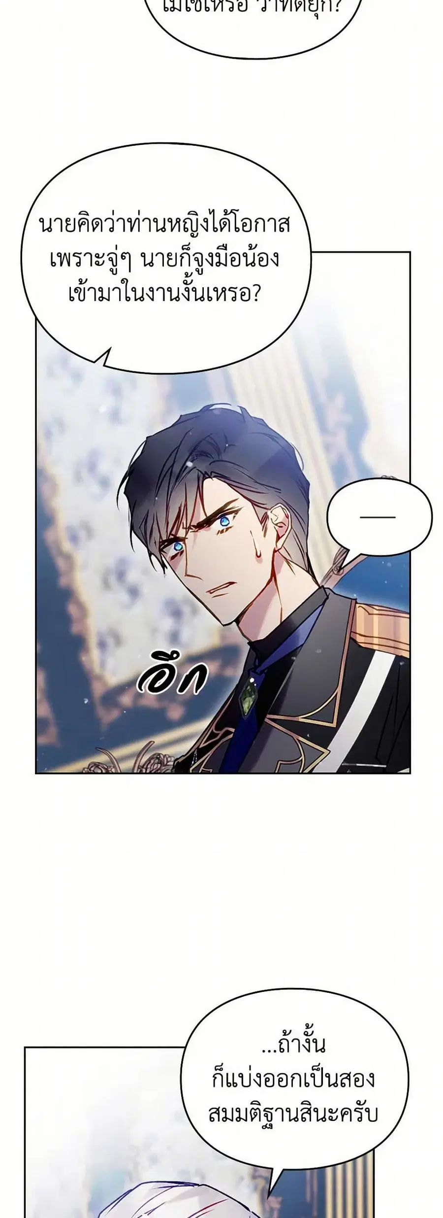 Death Is The Only Ending For The Villainess ตอนที่ 160 หน้า 27