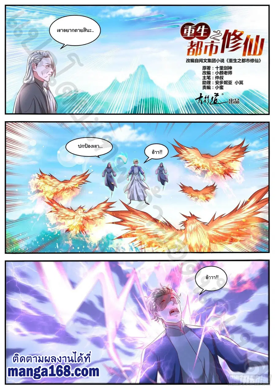 Rebirth Of The Urban Immortal Cultivator ตอนที่ 640 หน้า 10