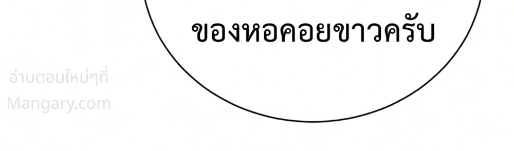 The Magic Tower’s Problem Child ตัวอันตรายแห่งหอคอยเวท ตอนที่ 54 หน้า 19