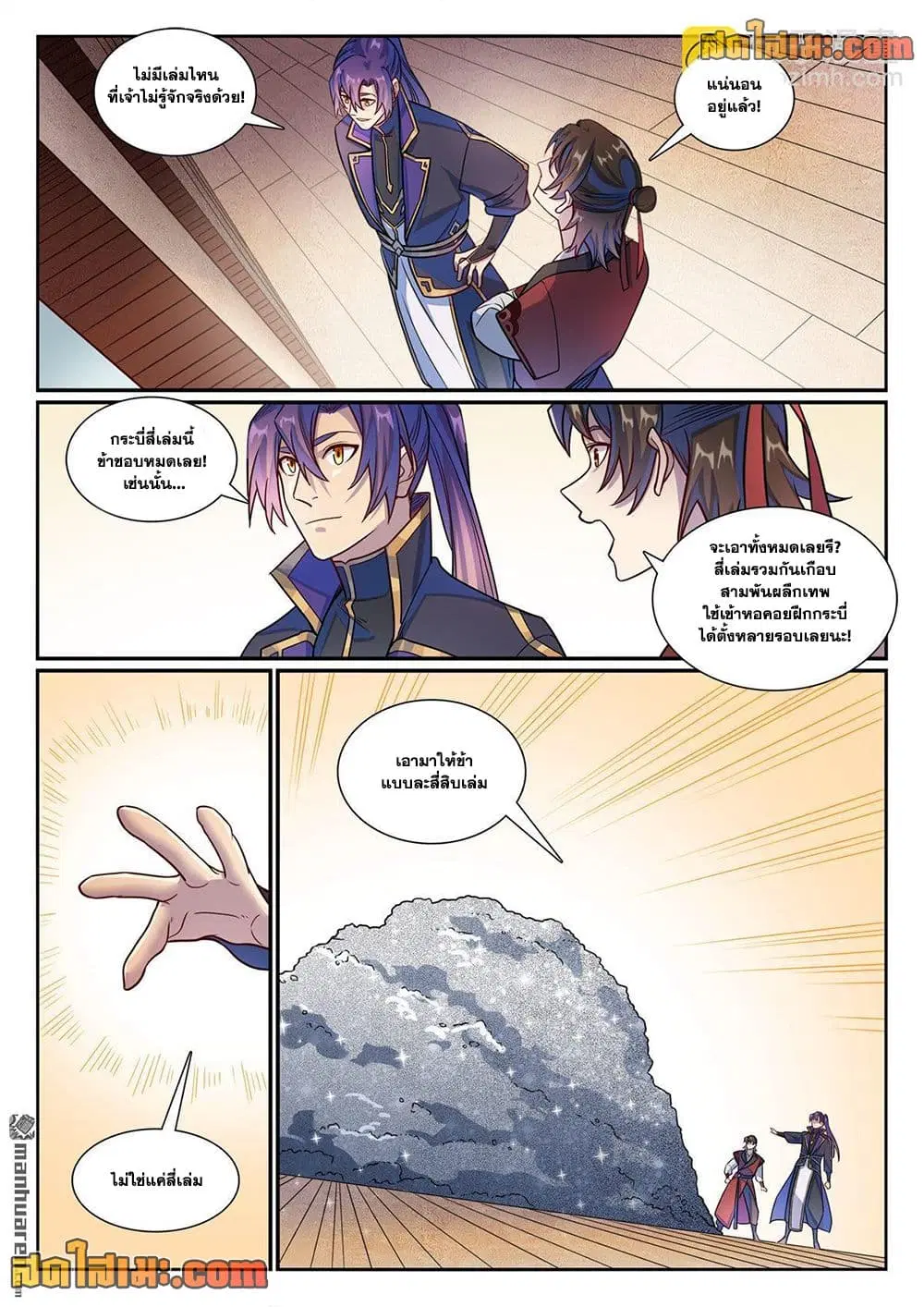 Bailian Chengshen ตอนที่ 1170 หน้า 4
