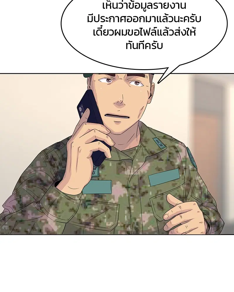 Kitchen Soldier ตอนที่ 127 หน้า 84