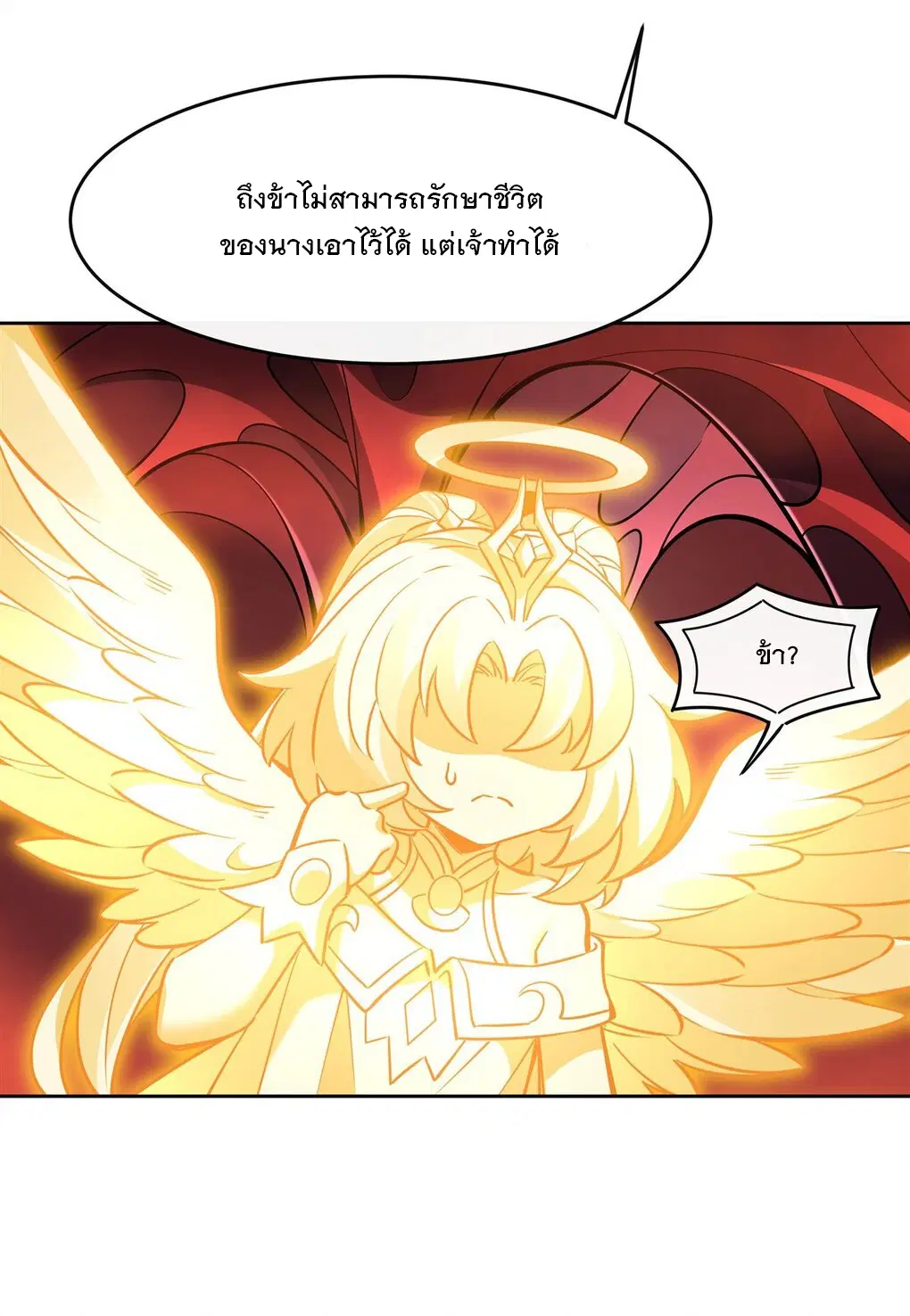 My Female Disciples are all Future Masters of the Heavens ตอนที่ 126 หน้า 21