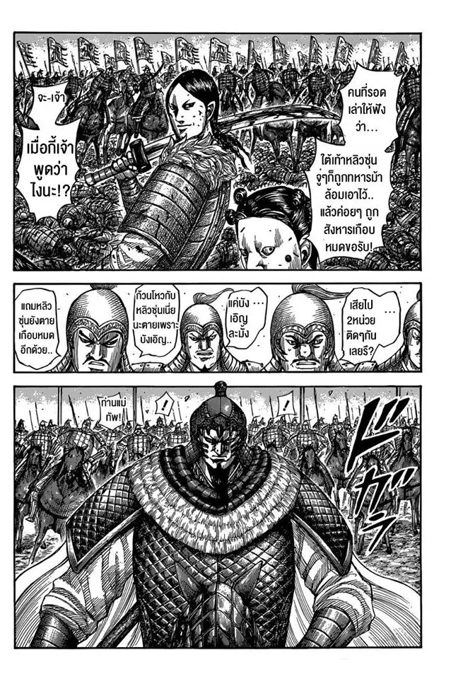 Kingdom ตอนที่ 546 หน้า 4