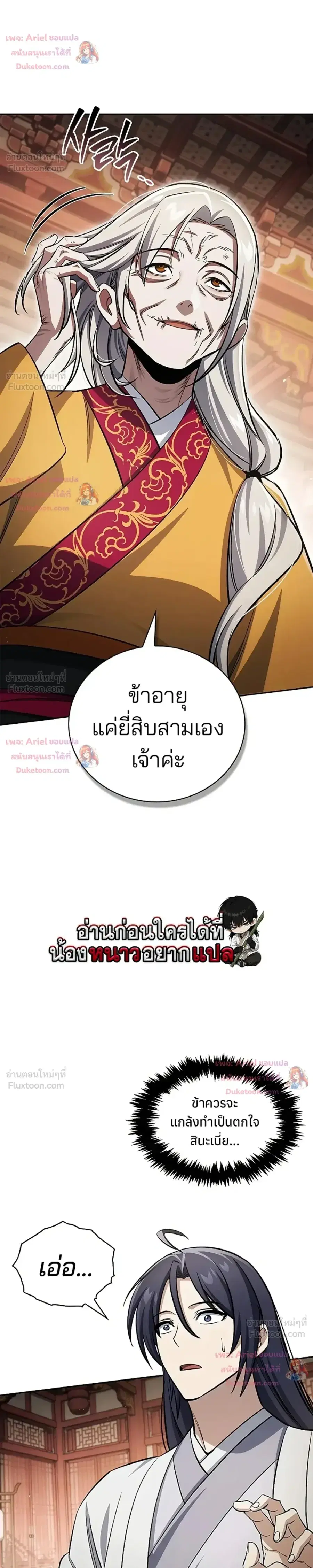 Heavenly Grand Archive’s Young Master ตอนที่ 174 หน้า 20