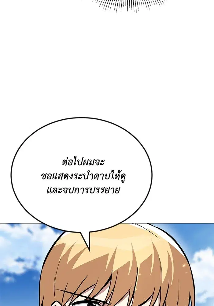 The Lazy Lord Masters the Sword ตอนที่ 122 หน้า 83