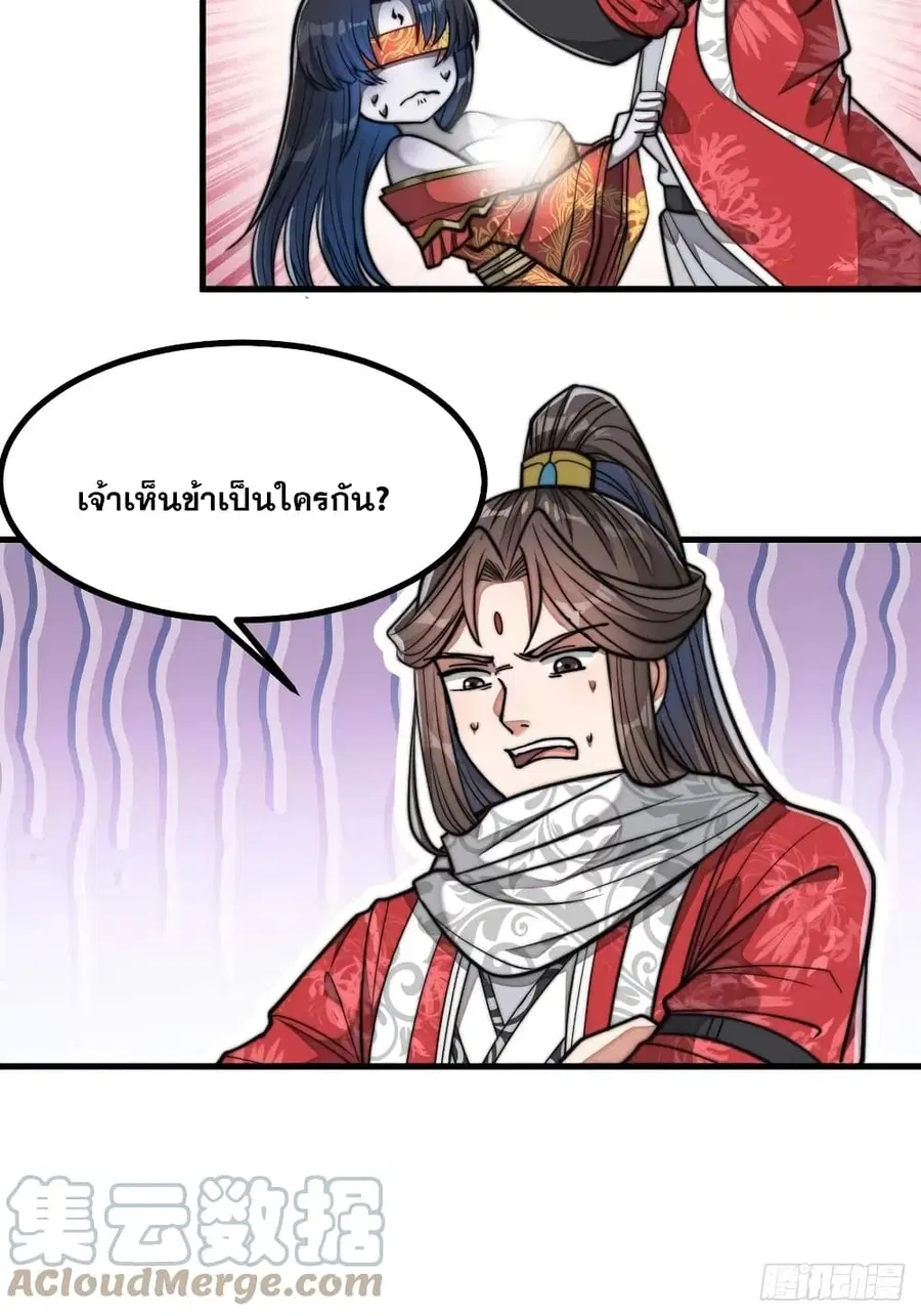 I’m Really Not the Son of Luck ตอนที่ 22 หน้า 24