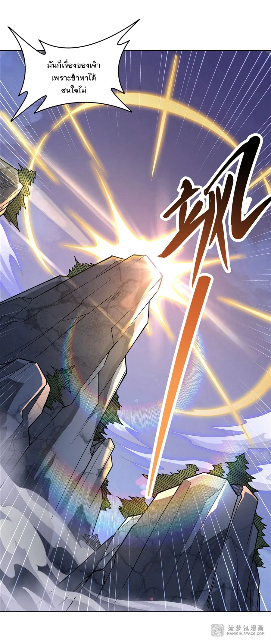 My Female Disciples are all Future Masters of the Heavens ตอนที่ 34 หน้า 27
