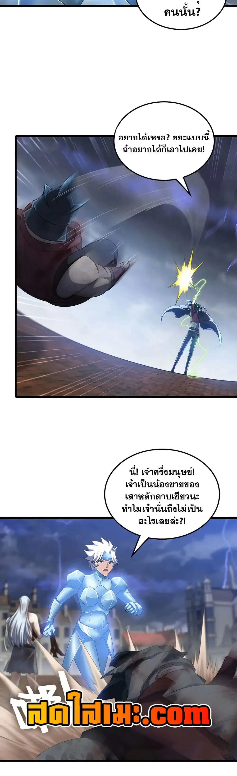 My Wife is a Demon Queen ตอนที่ 428 หน้า 18