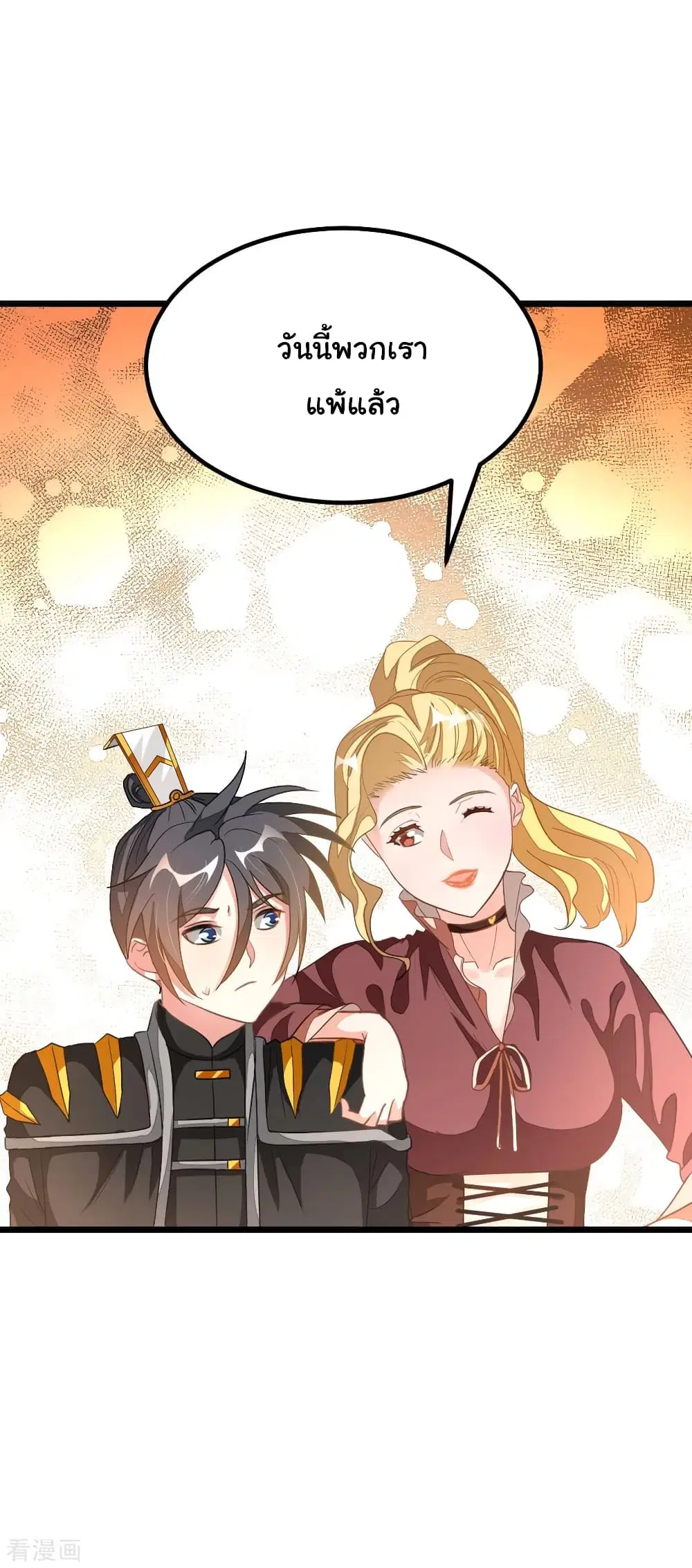 Nine Sun God King ตอนที่ 156 หน้า 9