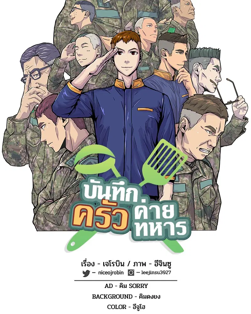 Kitchen Soldier ตอนที่ 26 หน้า 18