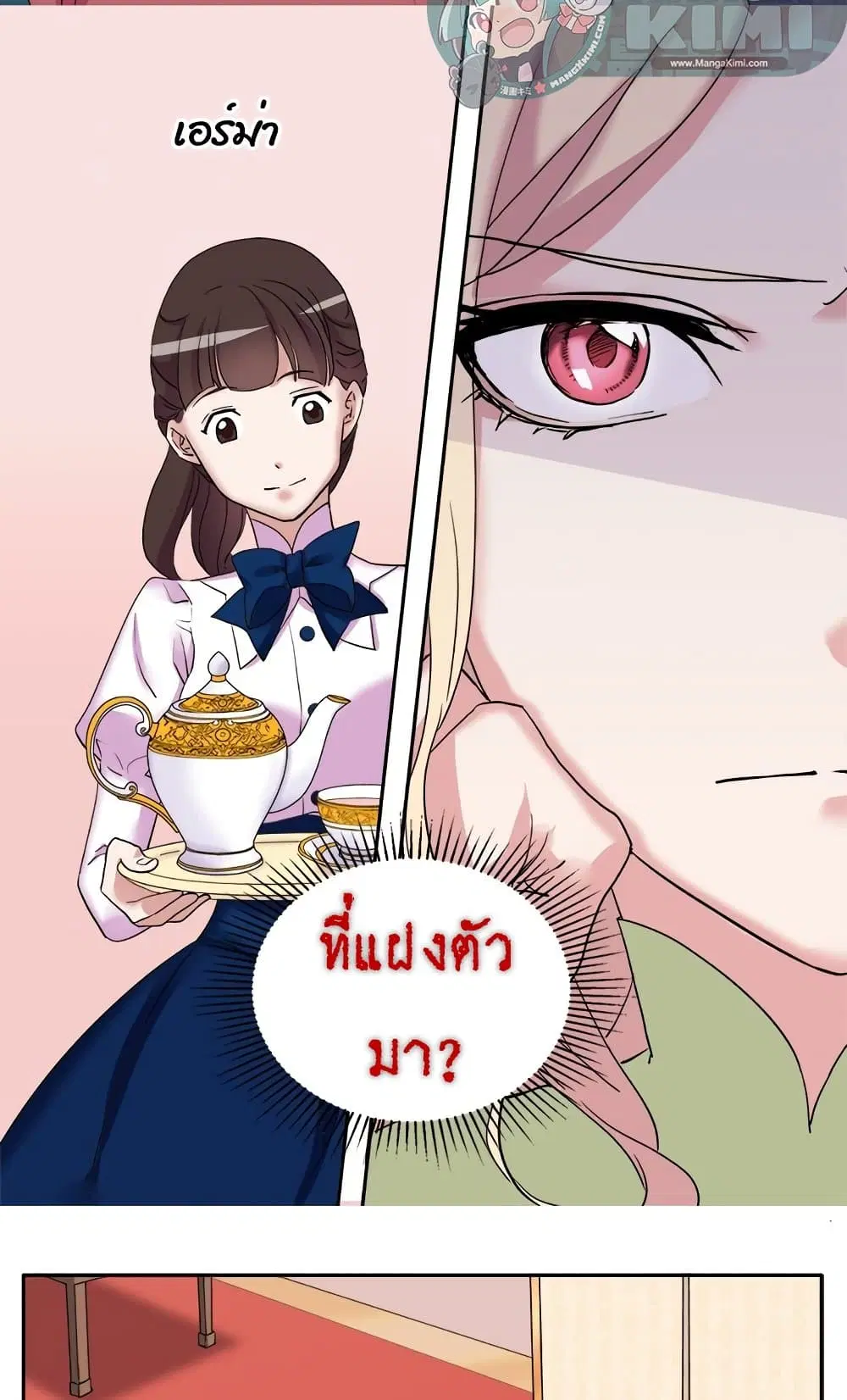 What It Takes to be a Villainess ตอนที่ 11 หน้า 22