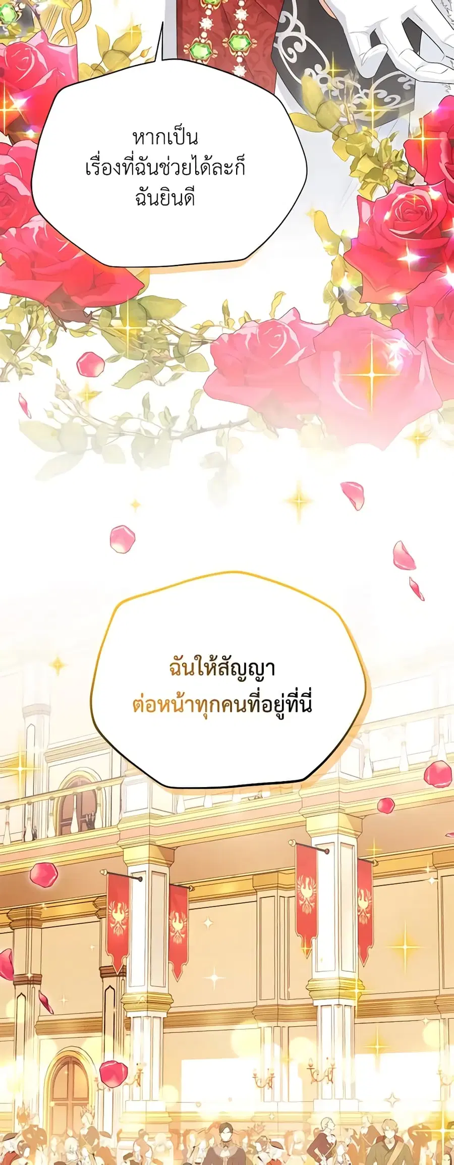 The Soulless Duchess ตอนที่ 120 หน้า 13