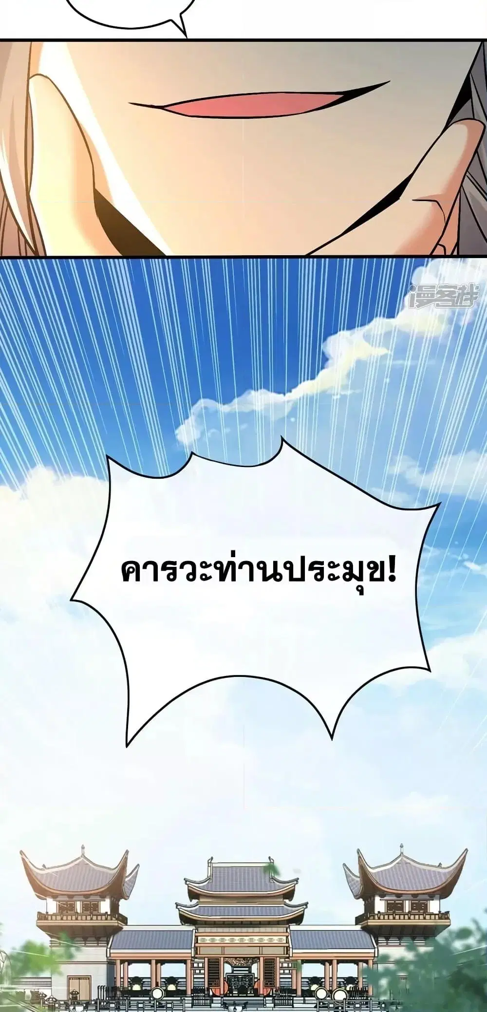 The Ten Great Emperors At The Beginning Are All My Apprentices ตอนที่ 78 หน้า 4