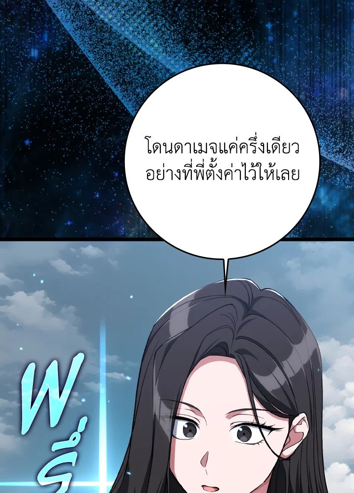 Max Level Player ตอนที่ 82 หน้า 36
