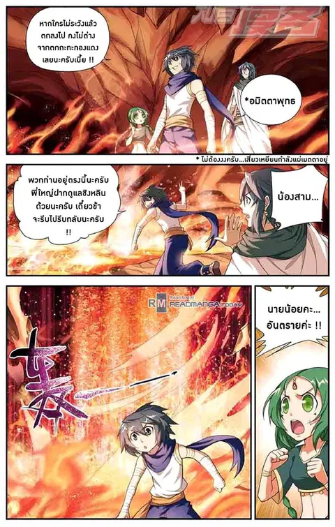 Doupo Cangqiong ตอนที่ 42 หน้า 21
