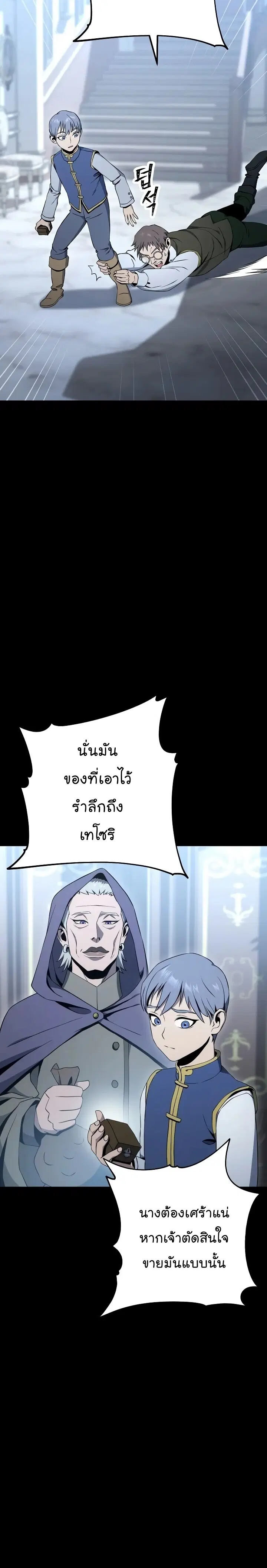 Skeleton Soldier ตอนที่ 175 หน้า 6