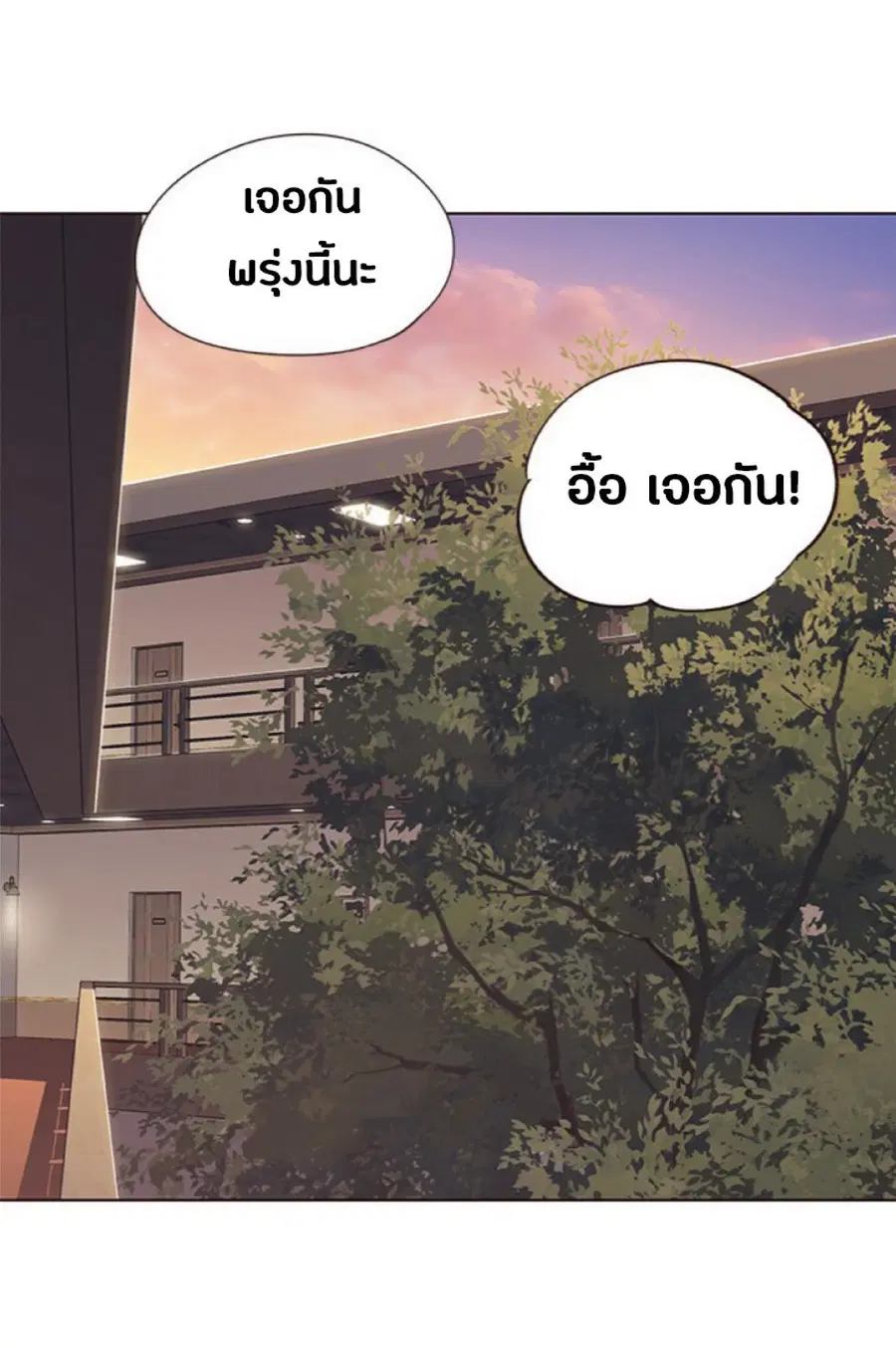 Eleceed ตอนที่ 76 หน้า 81