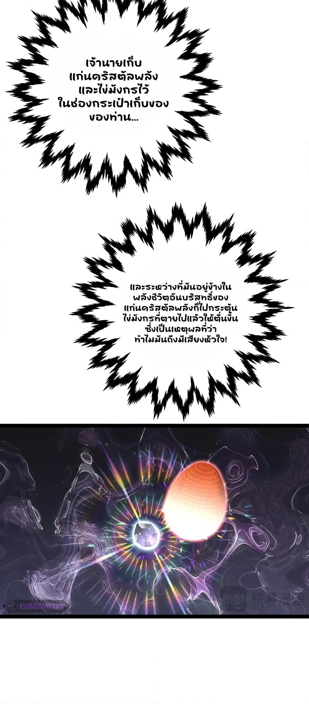Your Talent is Mine พรสวรรค์นายฉันขอนะ ตอนที่ 89 หน้า 21