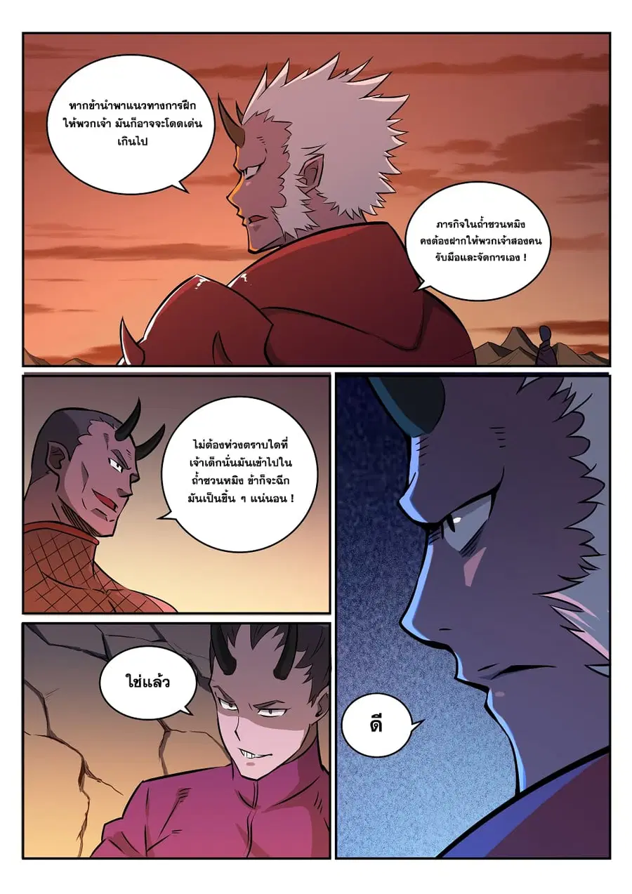 Bailian Chengshen ตอนที่ 272 หน้า 6