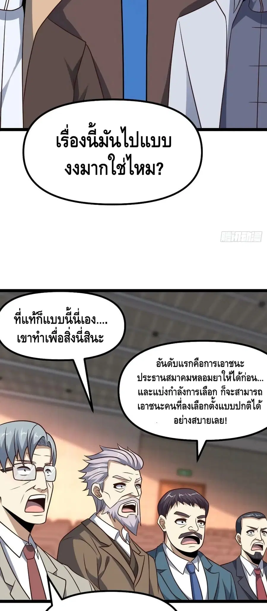 High Energy Strikes ตอนที่ 238 หน้า 17