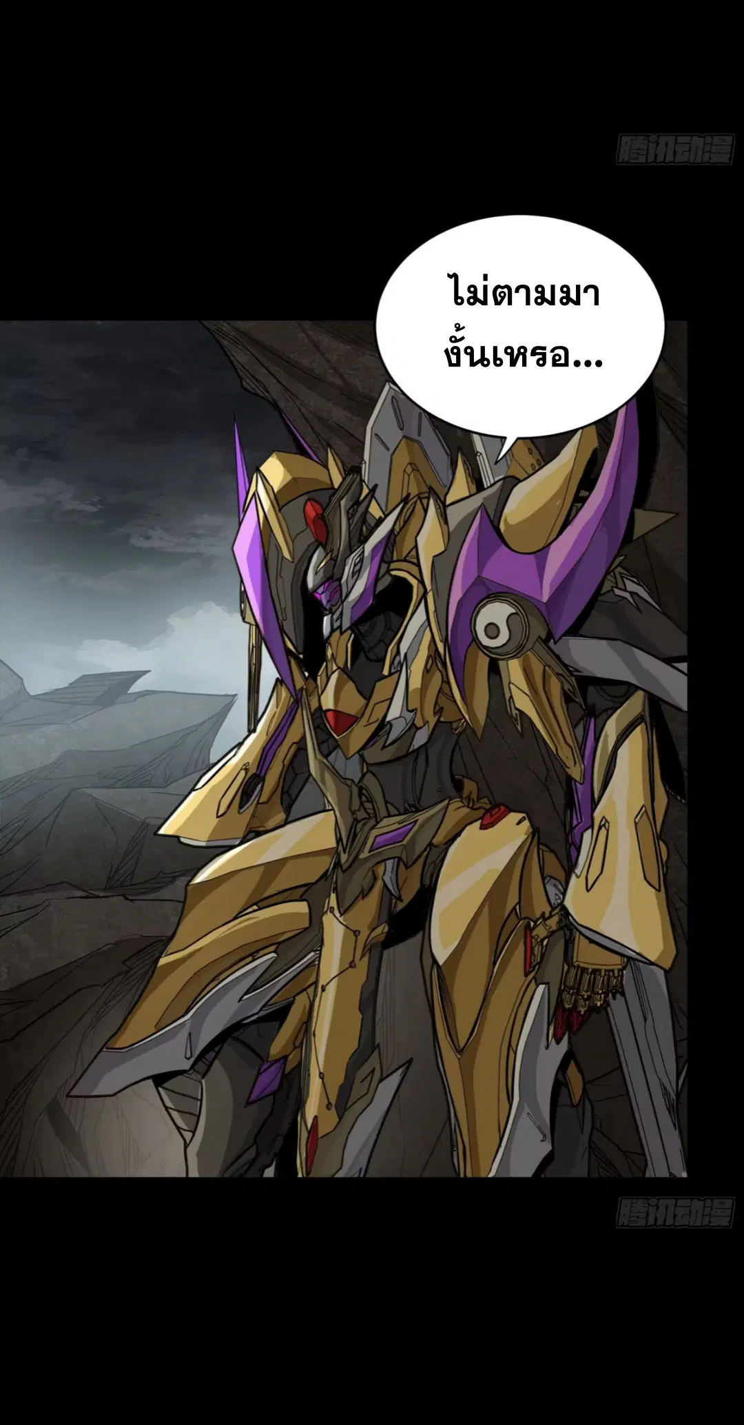 Legend of Star General ตอนที่ 248 หน้า 59