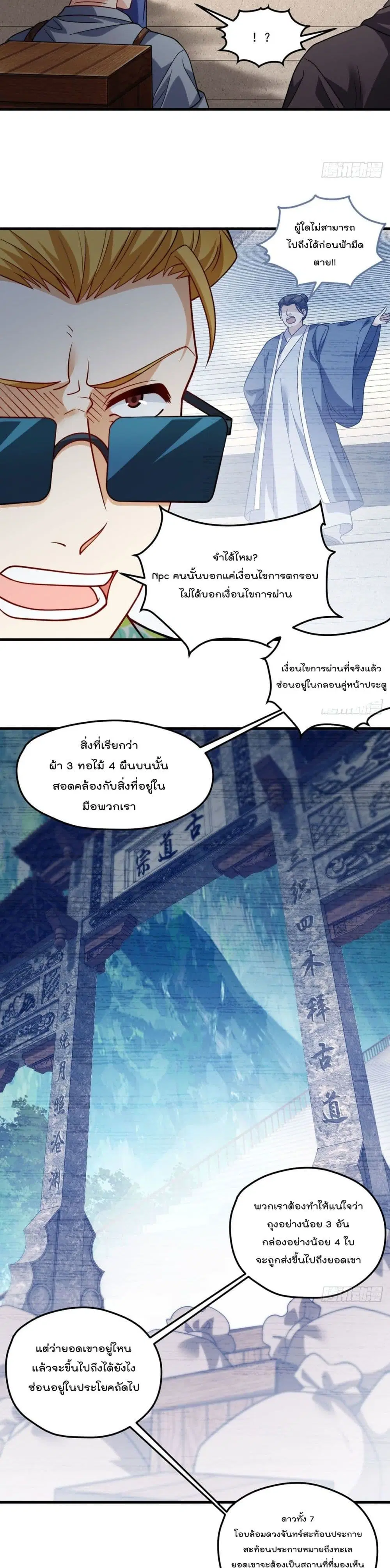 The Immortal Emperor Luo Wuji Has Returned ตอนที่ 127 หน้า 9