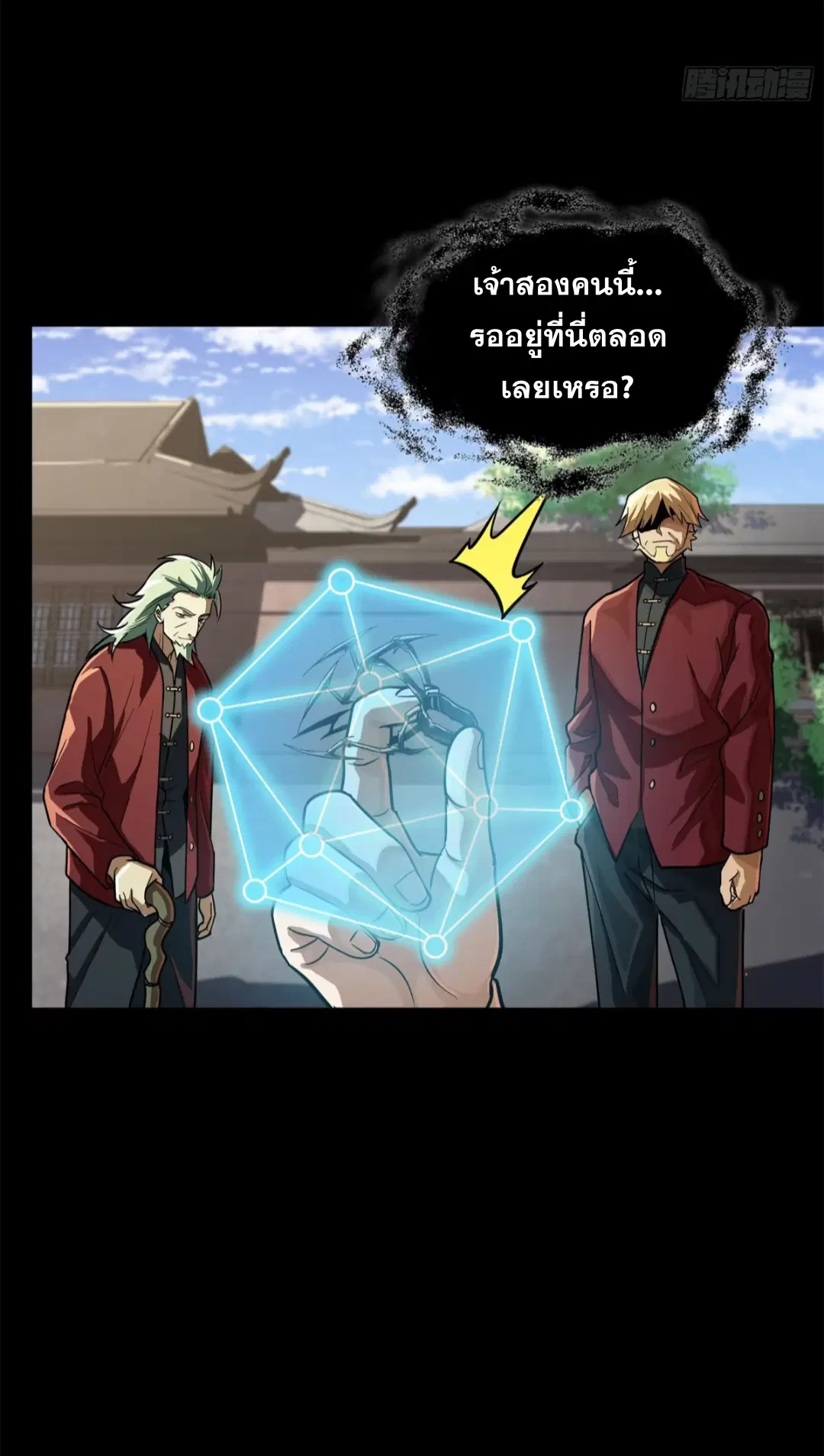 Legend of Star General ตอนที่ 200 หน้า 16
