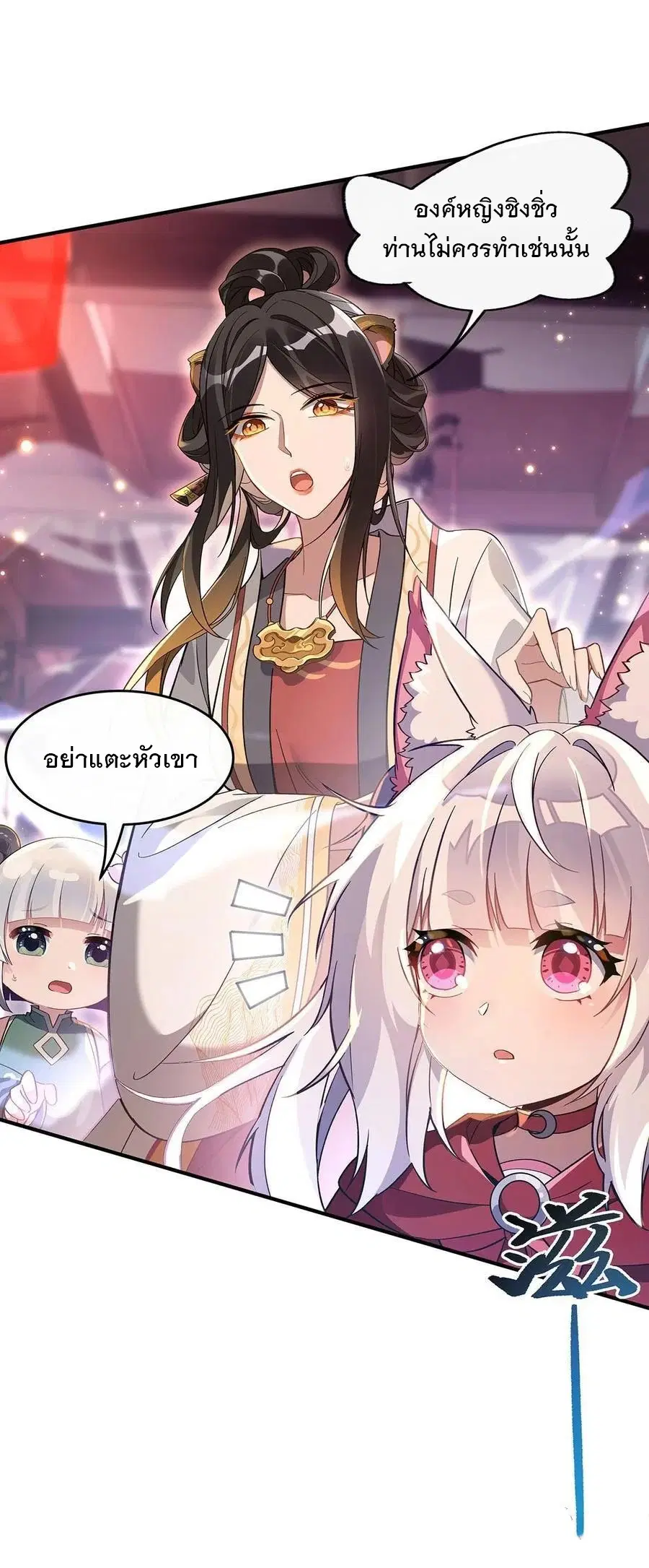 My Female Disciples are all Future Masters of the Heavens ตอนที่ 229 หน้า 27