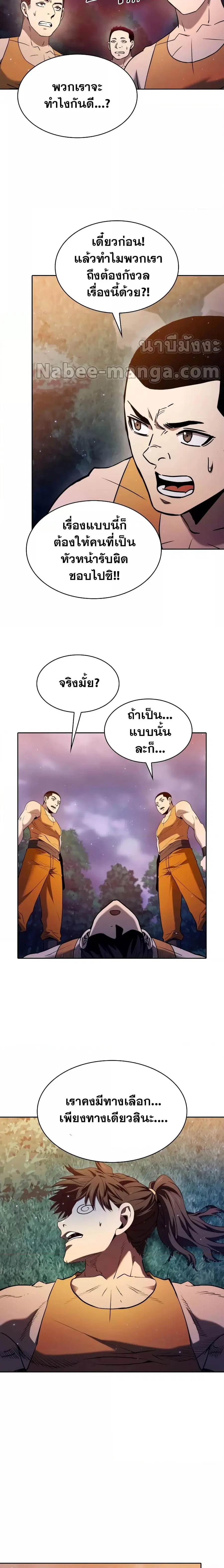 The Constellation That Returned From Hell ตอนที่ 131 หน้า 2