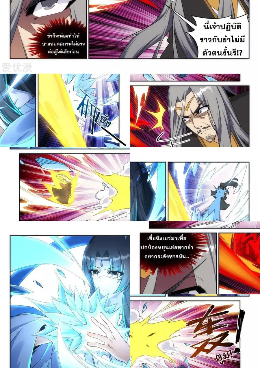 Against the Gods ตอนที่ 202 หน้า 5