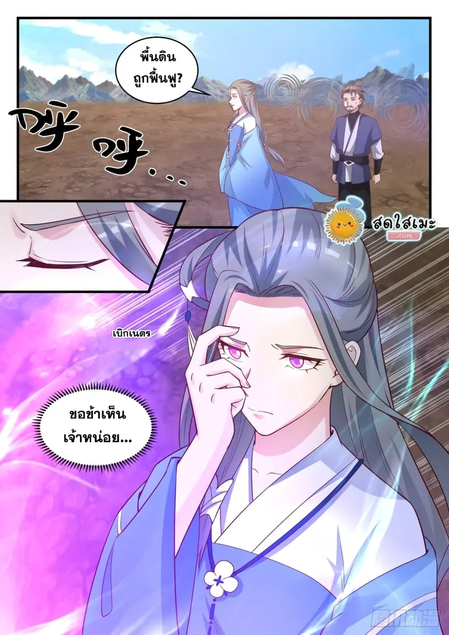 Martial Peak ตอนที่ 1652 หน้า 5