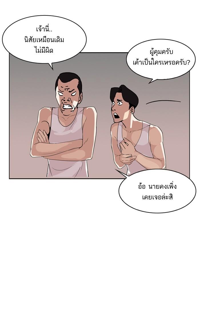 Lookism ตอนที่ 138 หน้า 81