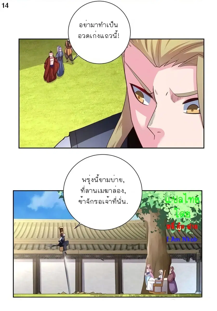 Above All Gods ตอนที่ 72 หน้า 15