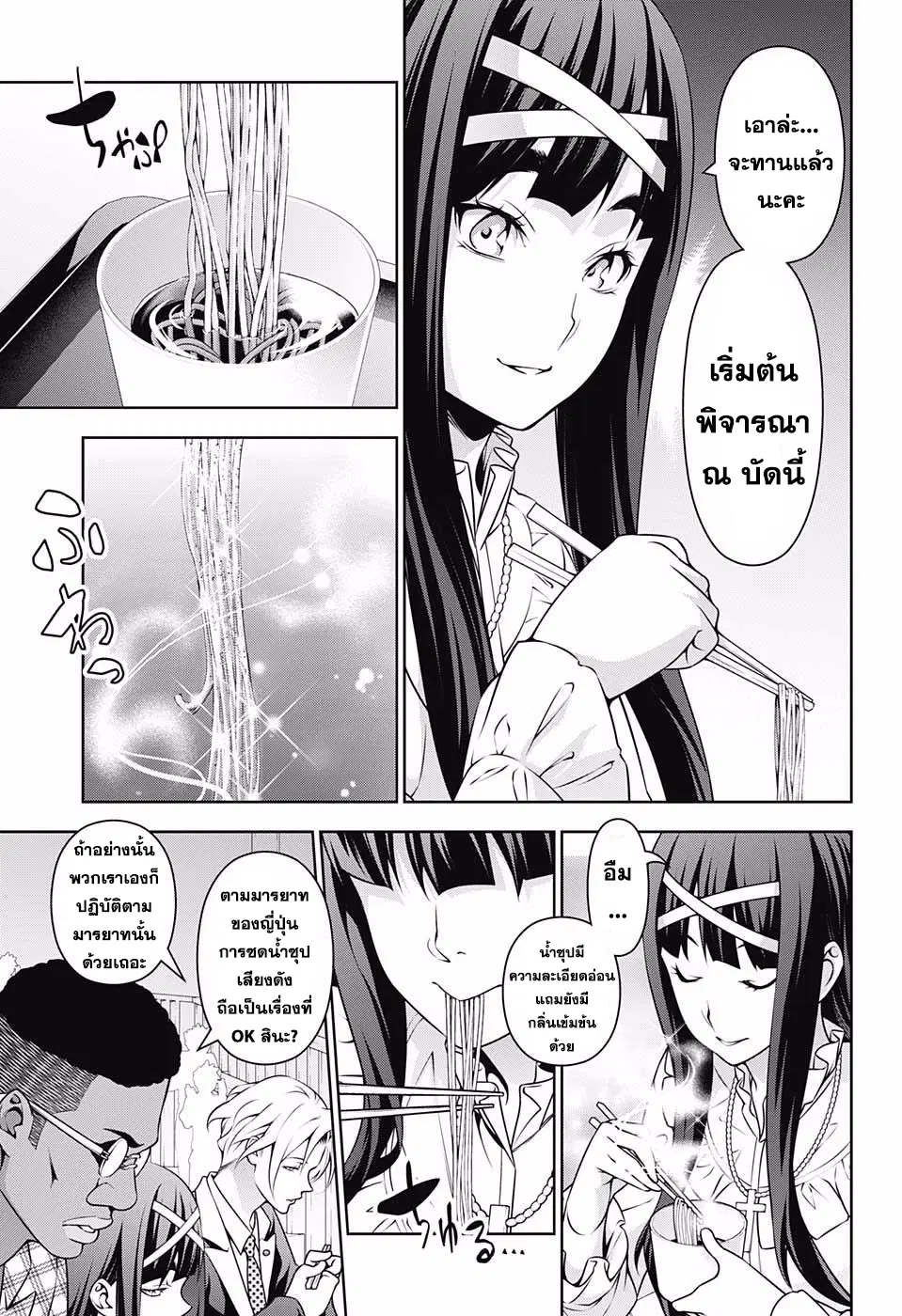 Shokugeki no Soma ตอนที่ 212 หน้า 5