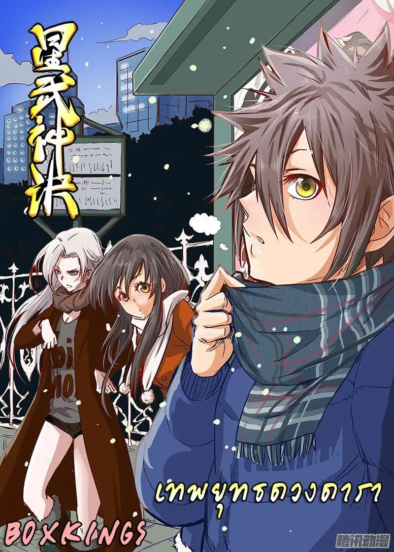 Star Martial God Techniquer ตอนที่ 35 หน้า 1