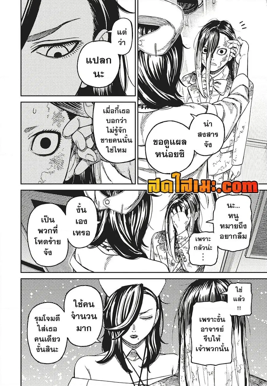 Dandadan ตอนที่ 174 หน้า 8