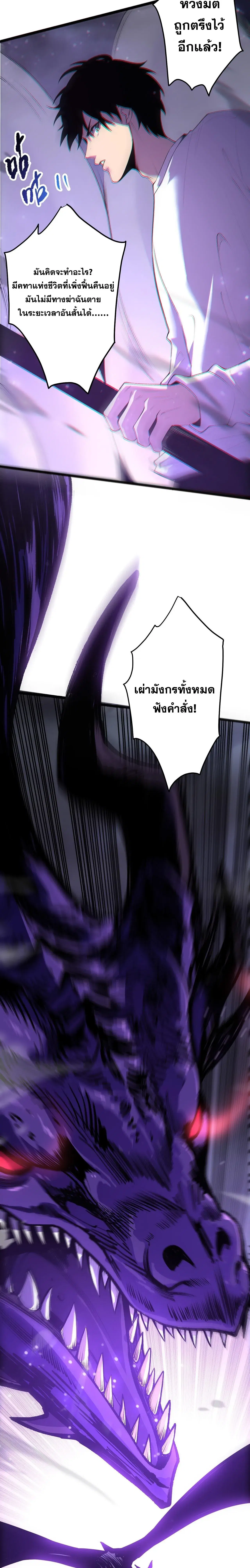 Necromancer King of The Scourge ตอนที่ 297 หน้า 28