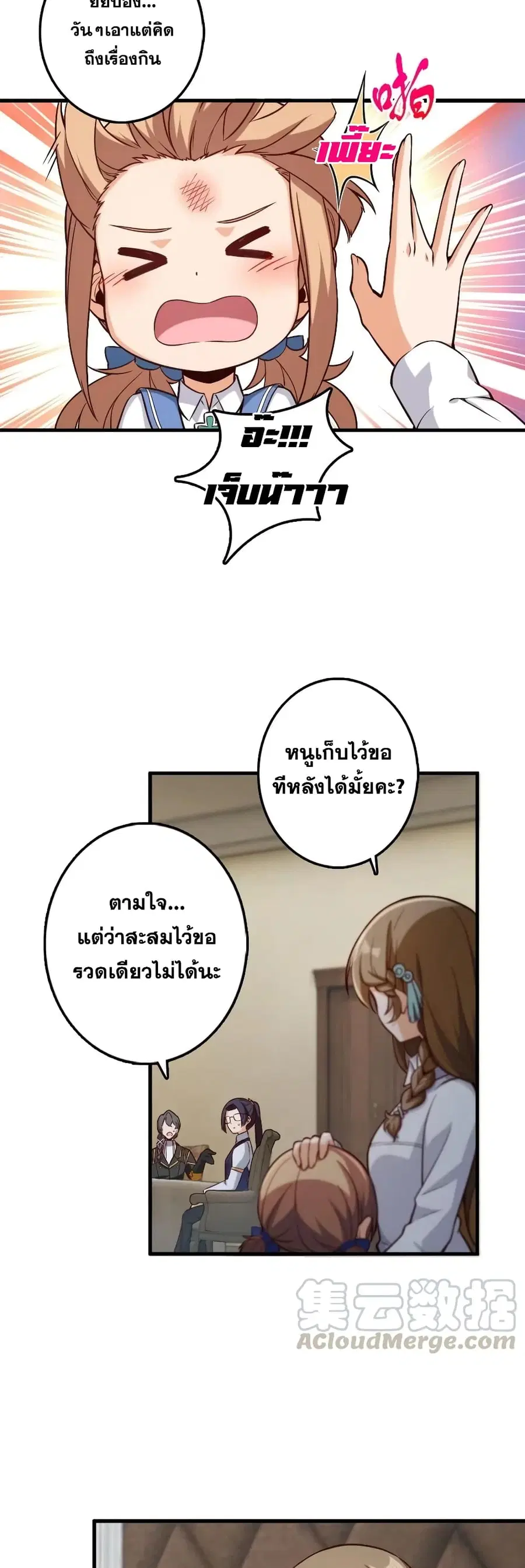 Release That Witch ตอนที่ 259 หน้า 14