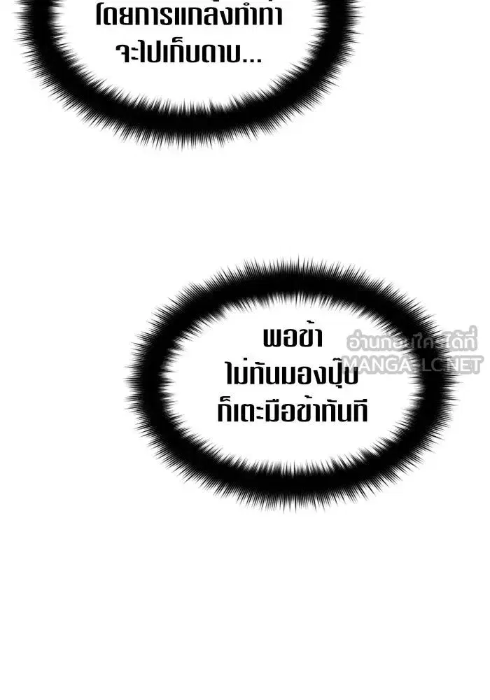 Your Throne ตอนที่ 52 หน้า 129