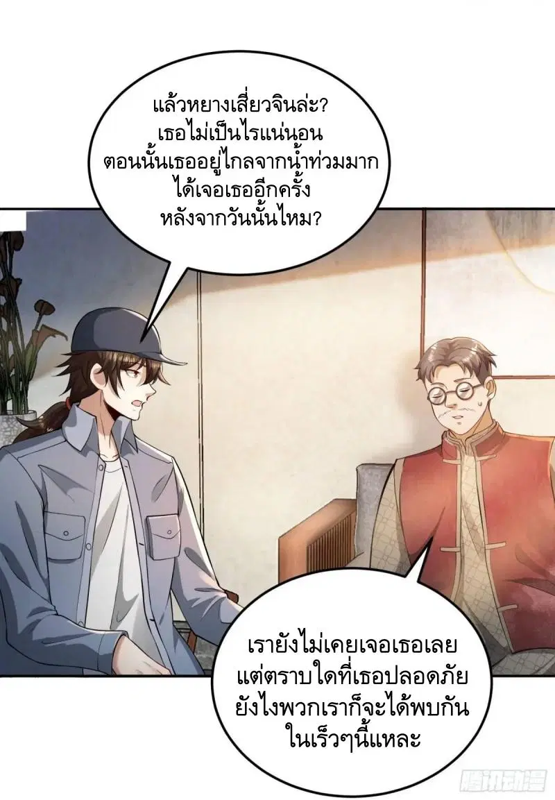 The First Order ตอนที่ 328 หน้า 20
