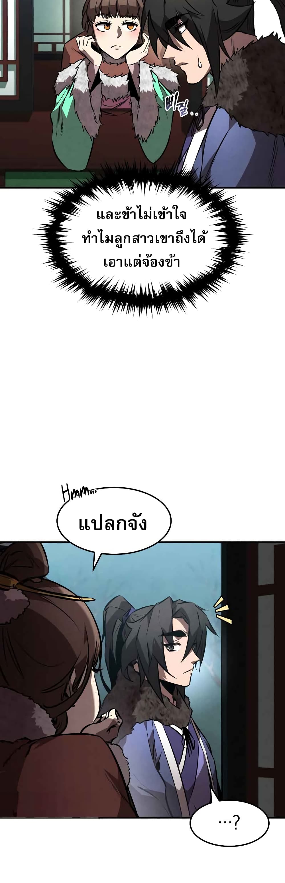 Reincarnated Escort Warrior ตอนที่ 42 หน้า 19