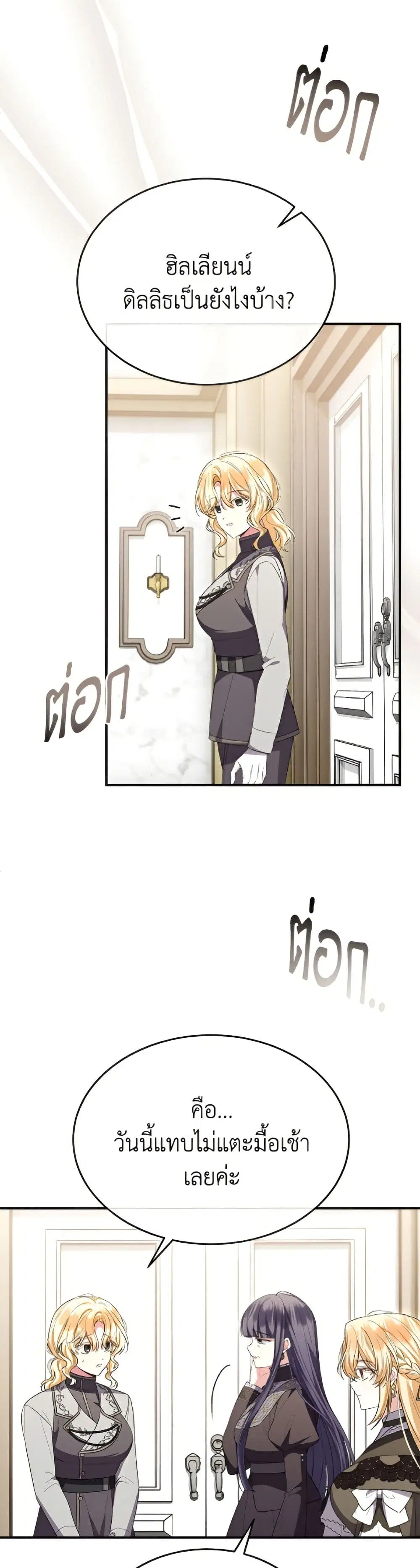 The Real Daughter Is Back ตอนที่ 159 หน้า 37