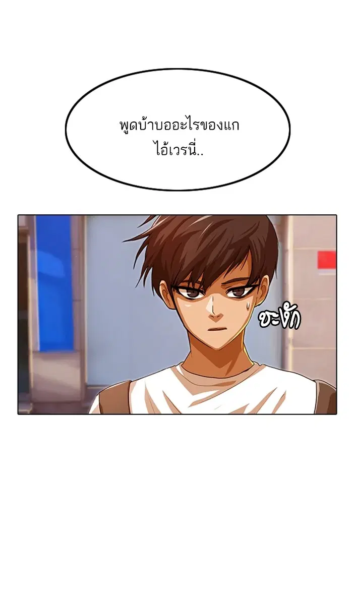 Random Chat ตอนที่ 86 หน้า 10