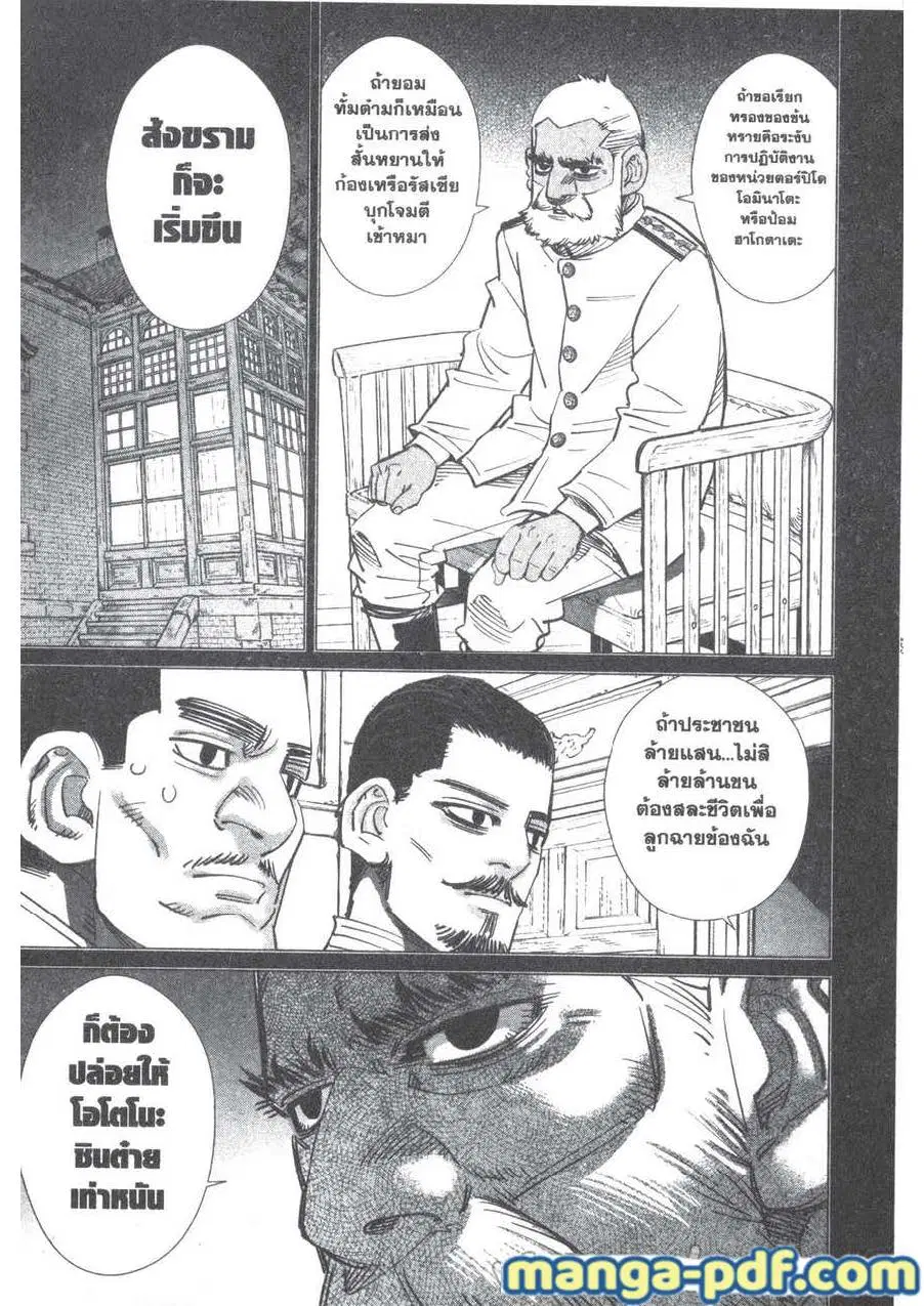 Golden Kamuy ตอนที่ 198 หน้า 19