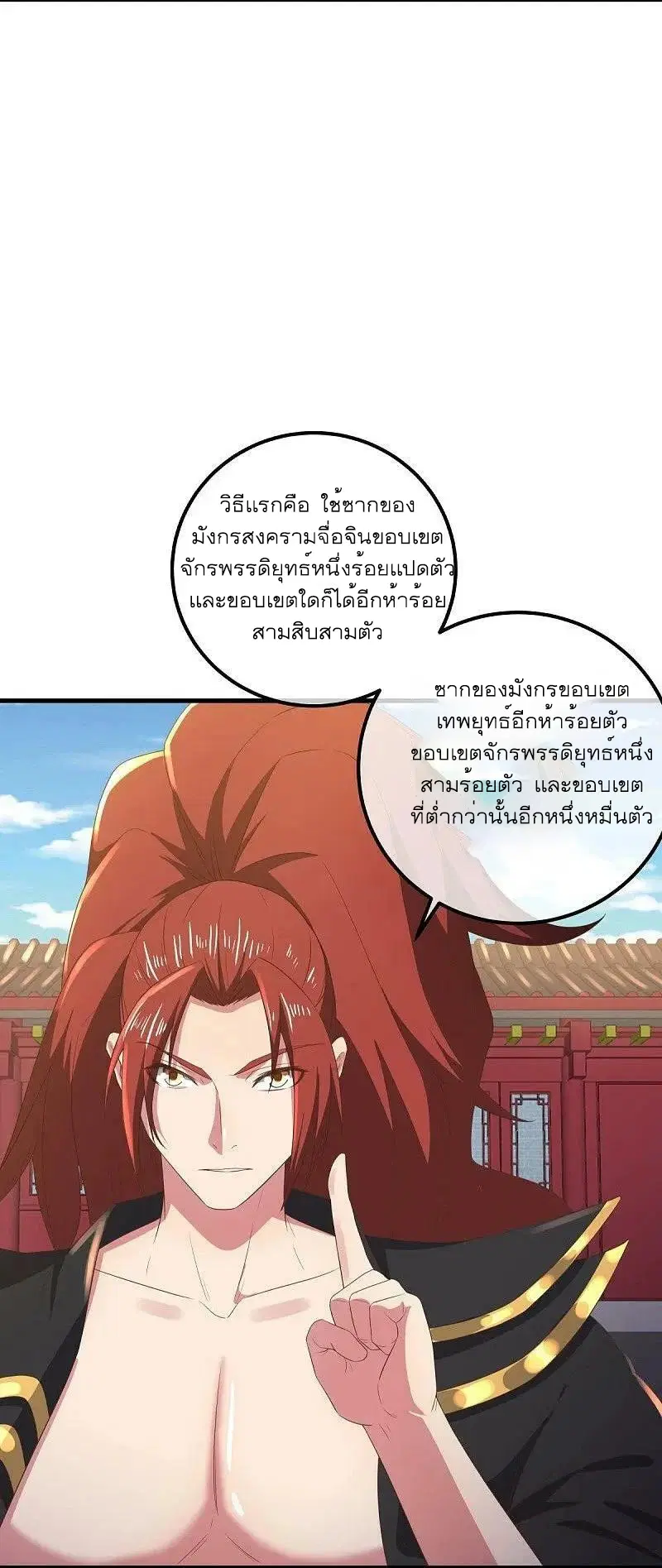 Peerless Battle Spirit ตอนที่ 538 หน้า 53
