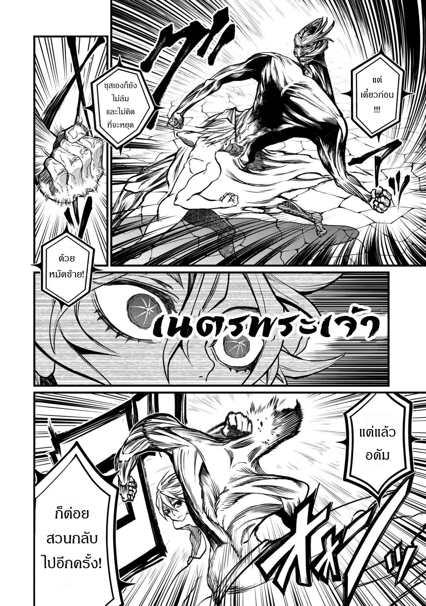 Record of Ragnarok มหาศึกคนชนเทพ ตอนที่ 11 หน้า 27