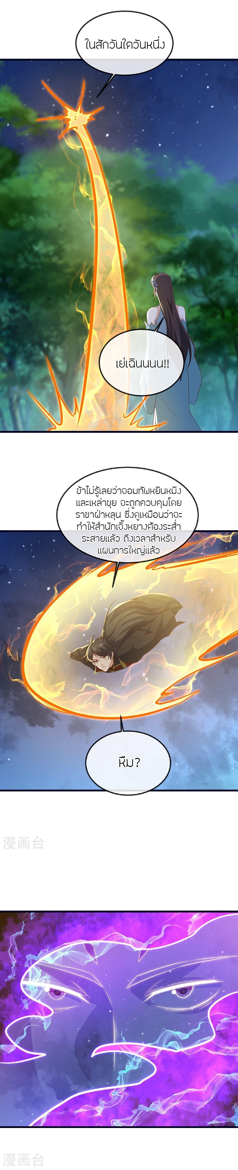 Banished Disciple’s Counterattack ราชาอมตะผู้ถูกขับไล่ ตอนที่ 498 หน้า 19