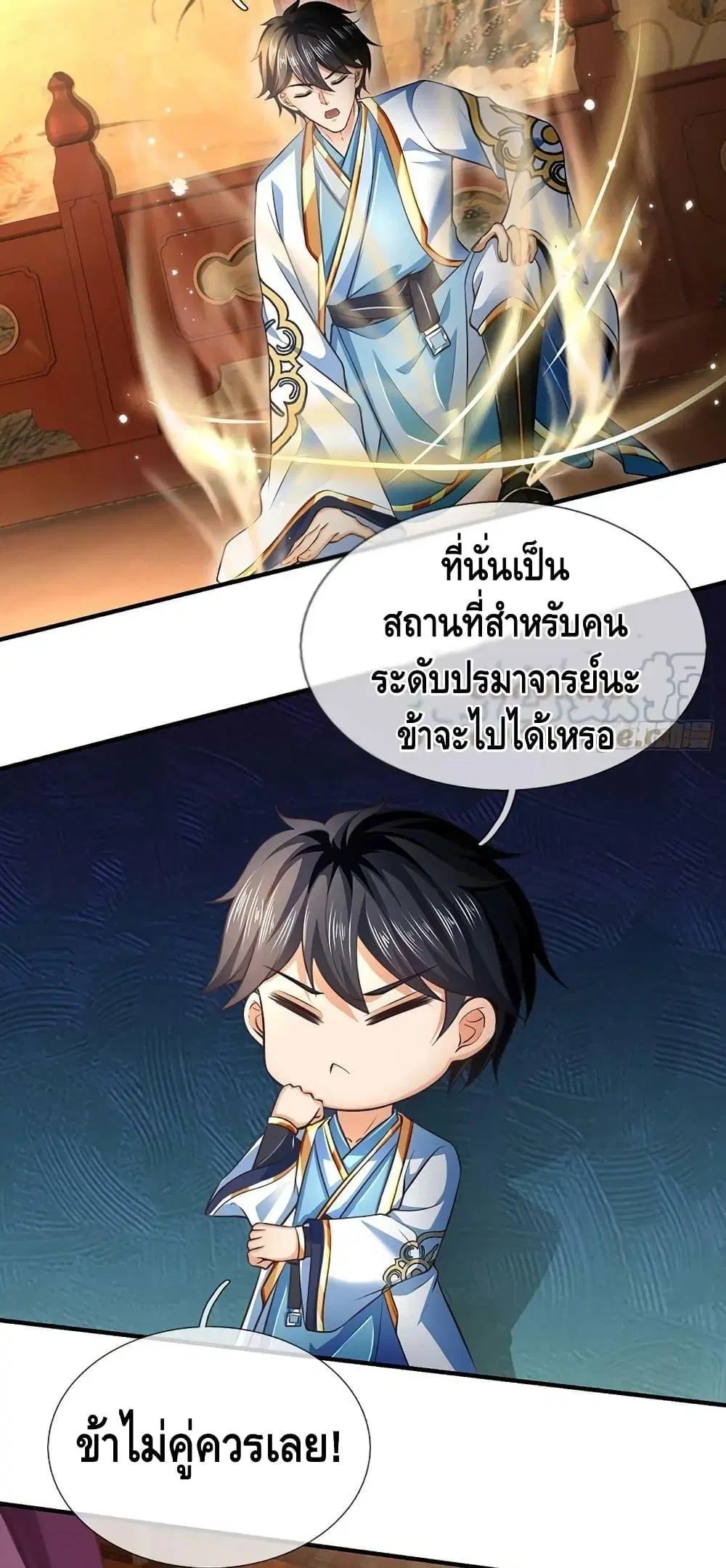 Opening to Supreme Dantian ตอนที่ 202 หน้า 8