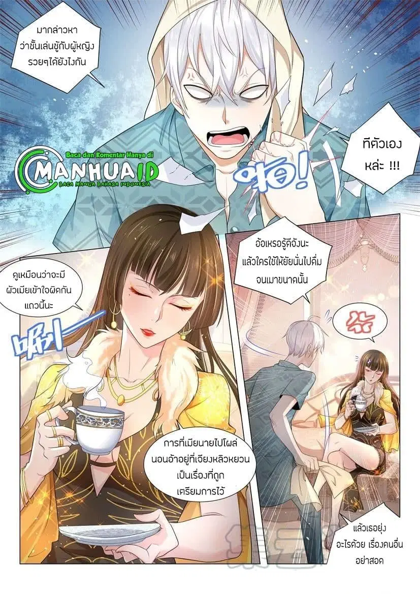 Shen Hao’s Heavenly Fall System ตอนที่ 68 หน้า 5